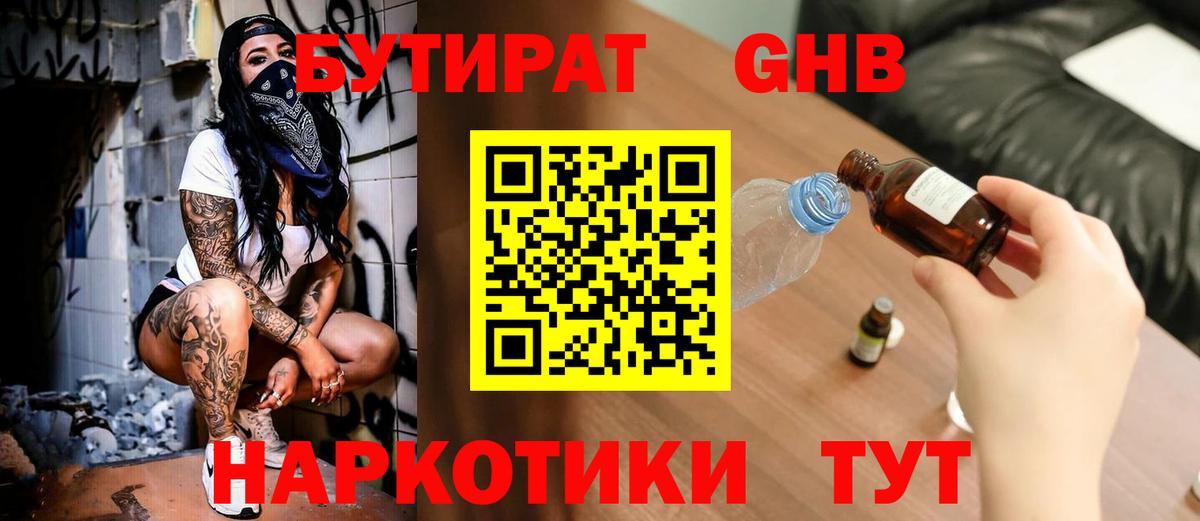 Медногорск  БУТИРАТ жидкий экстази  Вход с VPN 