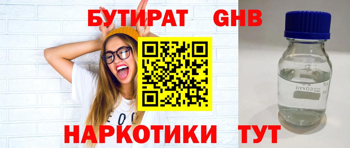Бутират BDO Медногорск