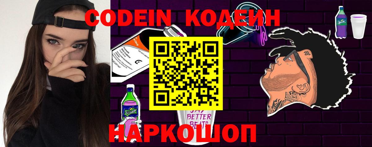 Медногорск  закладка  Вход с VPN  Кодеин Purple Drank  Кодеин Purple Drank 