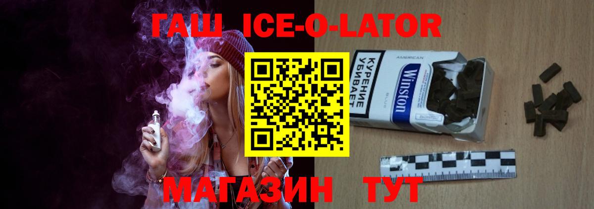ГАШИШ Изолятор Медногорск