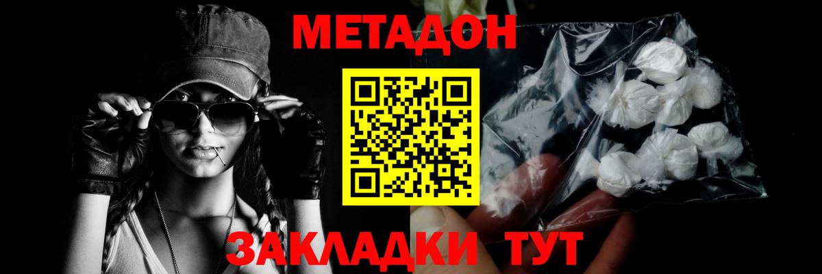 МЕТАДОН кристалл Медногорск